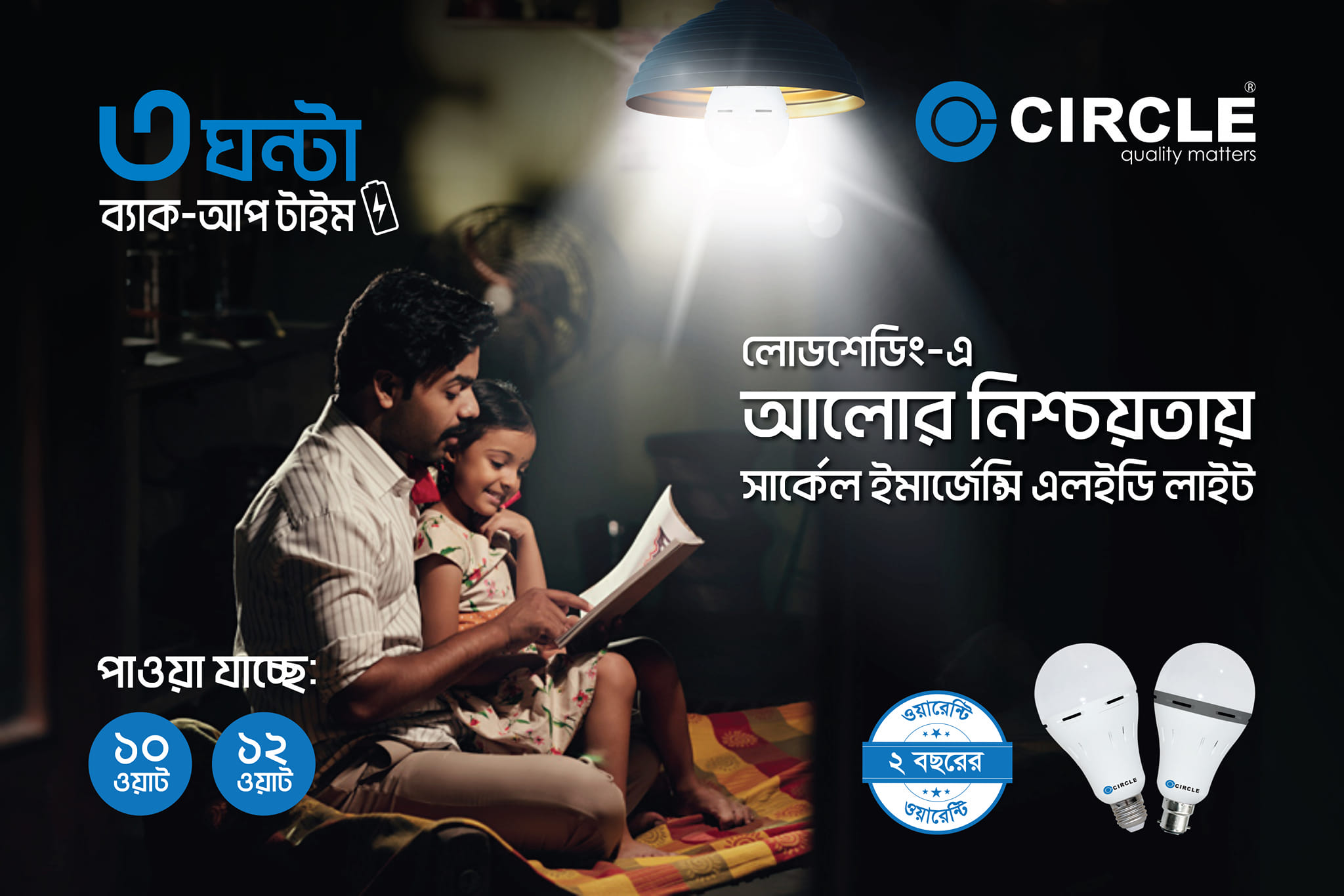 12 ওয়াট এসি/ডিসি বাল্ব সার্কেল