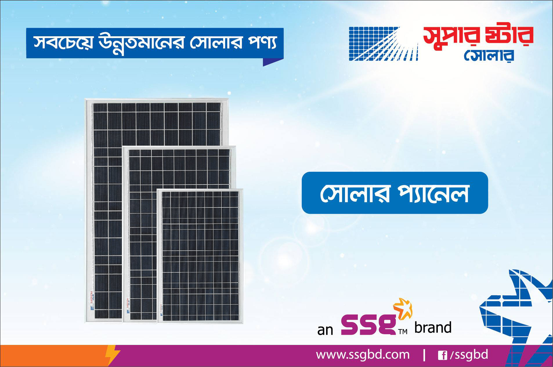 200 Watt 12 Volt Solar panel -সুপার স্টার