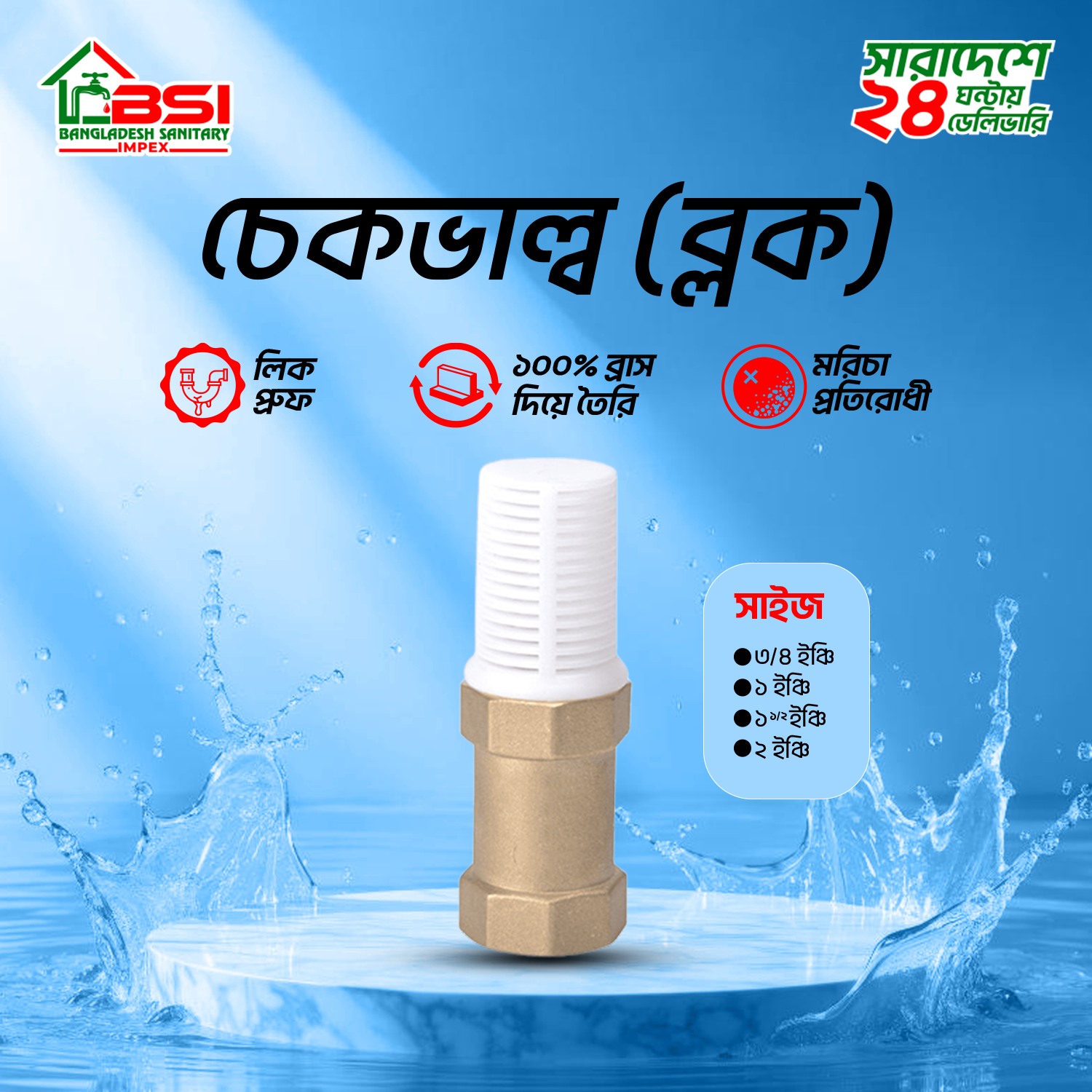 3/4 কলম চেক বালব