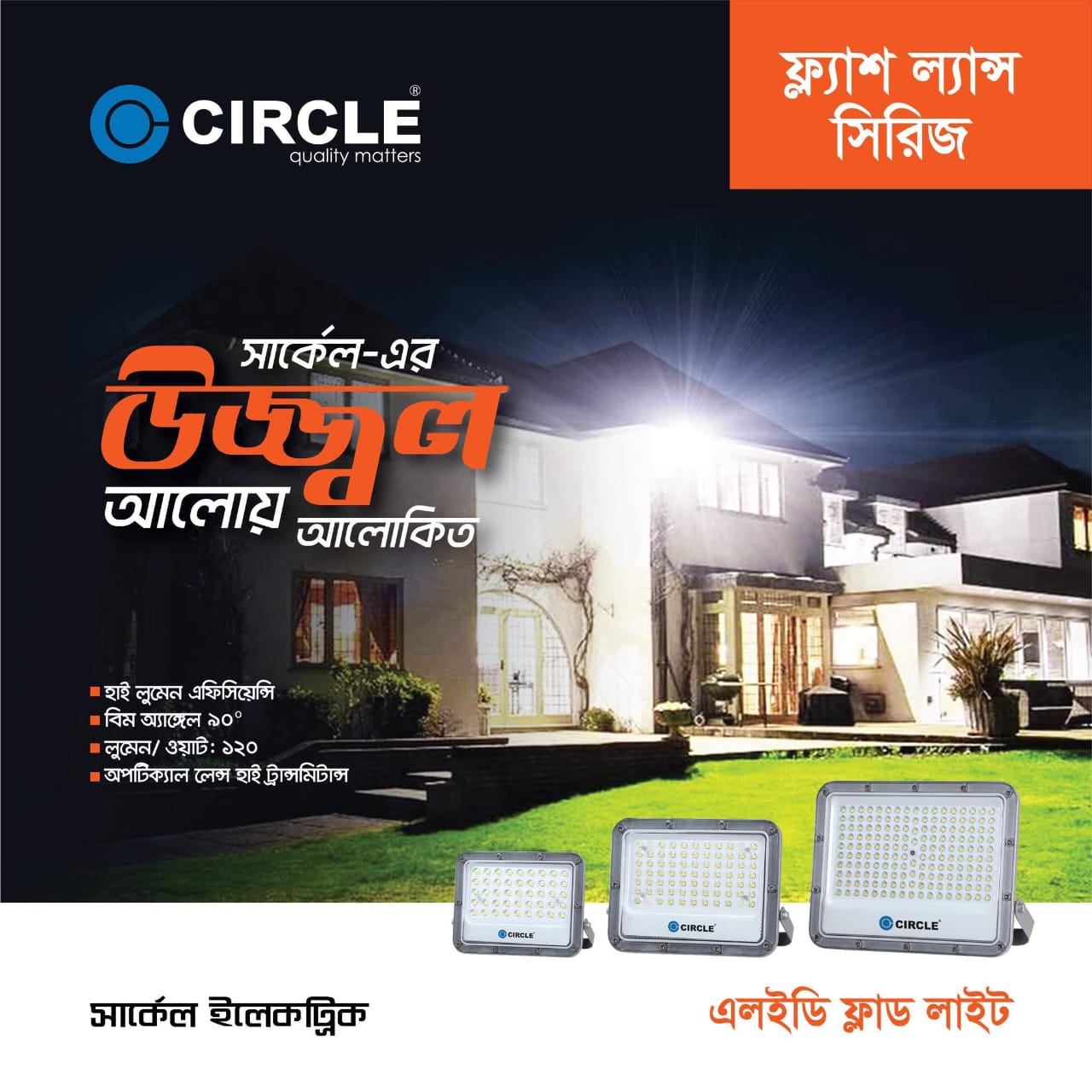 50 Watt LED ফ্লাড লাইট --- সার্কেল