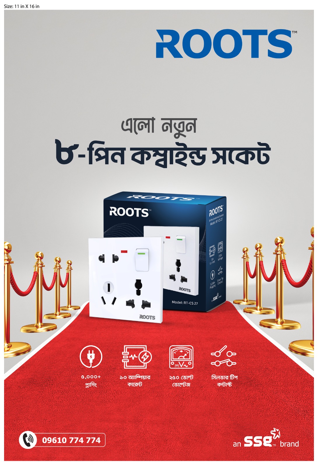 8 pin সুপার স্টার রুটস