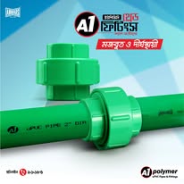 A1 - ৩/৪ ইঞ্চি পি ভি সি ট্রেড ইউনিয়ন সকেট