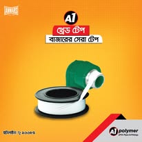 A1 এ ওয়ান টেফলন টেপ / ট্রেড টেপ- প্লাম্বার টেপ