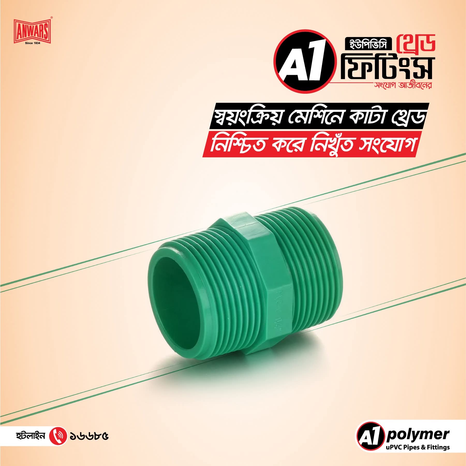 A1 uPVC Thead Nipple 1.5" Green দের ইঞ্চি ট্রেড নিপেল