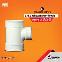 A1 uPVC6" x 4" inchi Reducer Tee 110mm 6" x 4"ইঞ্চি রেডোছার টি