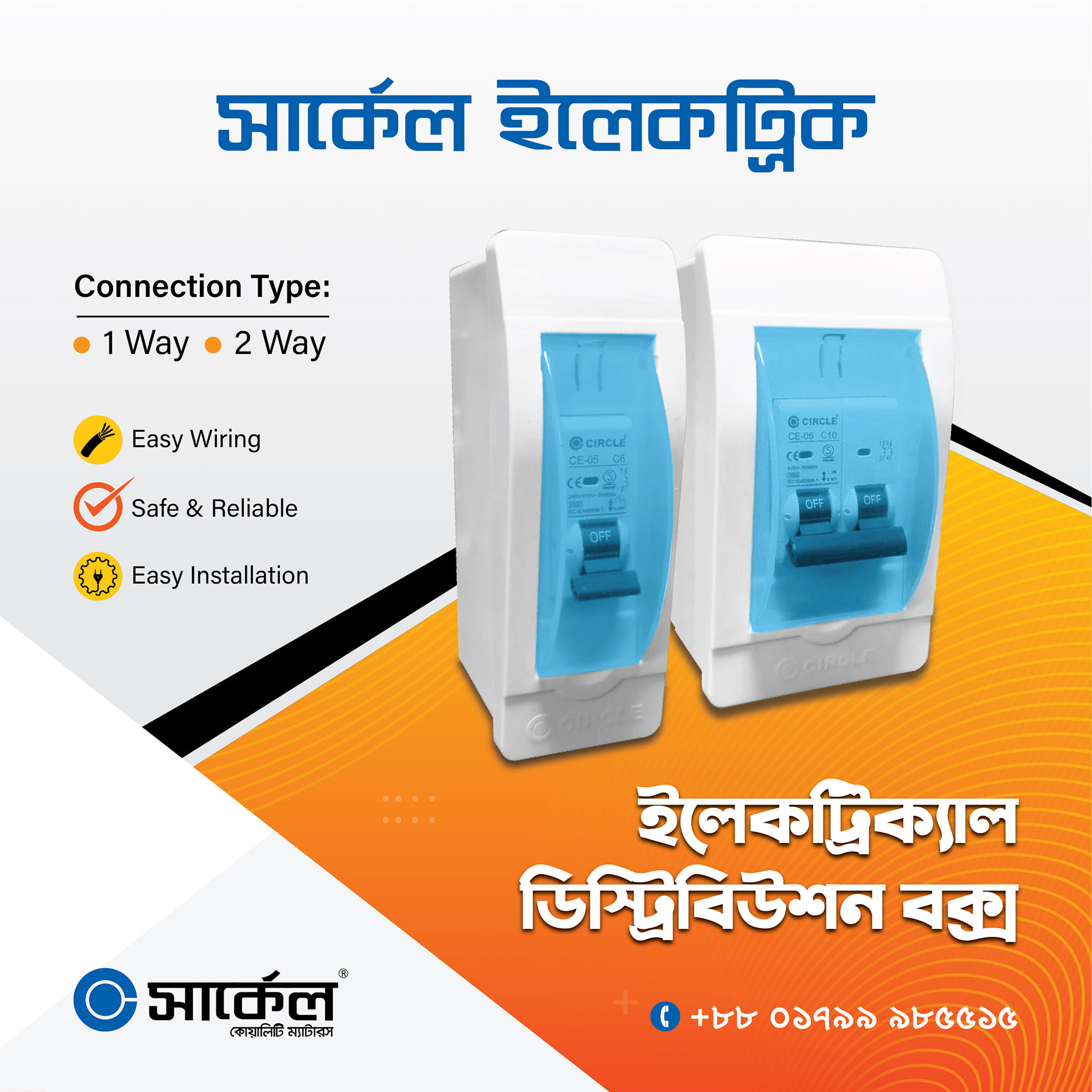 L 1 DB  BOX  ডিবি বক্স এল 1 সার্কেল