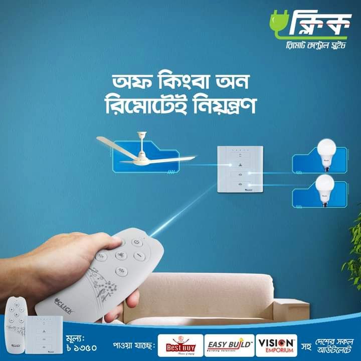 RFL Click রিমোট কন্ট্রোল সুইচ ( ১ টি ফ্যান ২ টি বাতি )