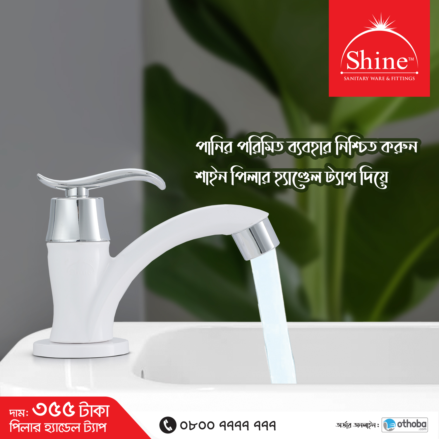 RFL সাইন পিলার হ্যান্ডেল ট্যাপ