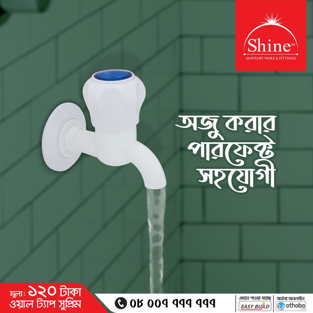 RFL Shien সুপ্রিম ওয়াল ট্যাপ