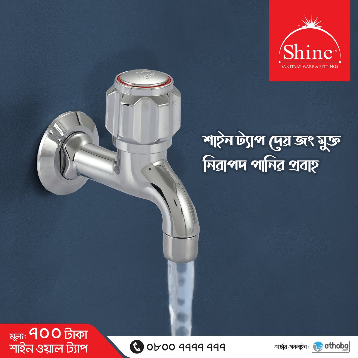 RFL Shien  ওয়াল ট্যাপ  (CH) - Diamond