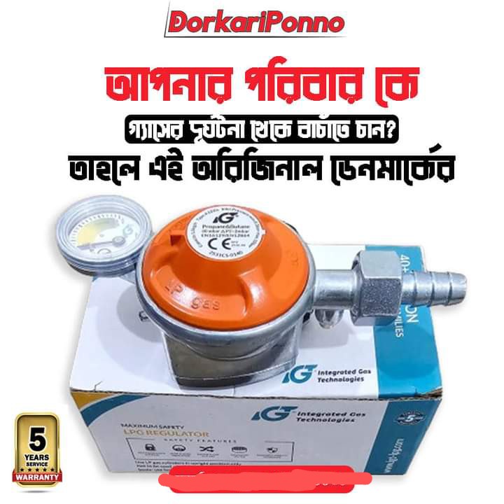 সেন্সর গ্যাস  রেগুলেটর -সেফটি ডিবাইস- 22 MM