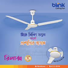 SUPER STAR Blink Relax Ceiling Fan 56″