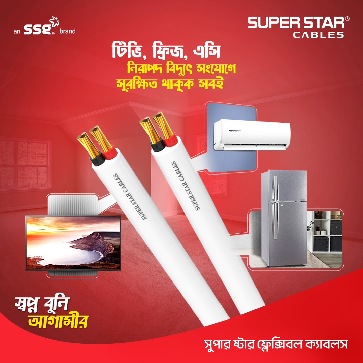 SUPER STAR CABLES Flexible/Flat White 14/76 কভার তার--১ গজ