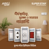 Super Star প্রিমিয়াম ইন্টিকেটর